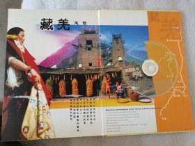 旅游胜地阿坝DVD，五碟精装版，盘面干净，播放正常流畅，