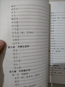 中药方剂讲义（试用教材）