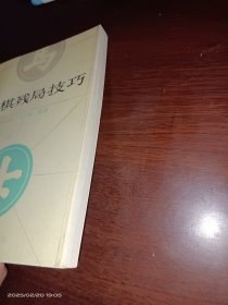 象棋残局技巧