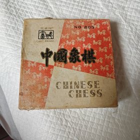 马车牌中国象棋