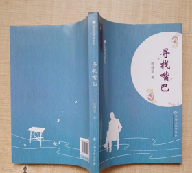 尋找嘴巴