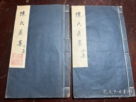 民国线装手抄本，中医世家陈筱宝长子陈盘根亲笔手写（1904年于原本家藏抄写移藏），《陈氏医案—甲乙见闻业方目录》上下两册全。长孙陈惠林医师藏。有陈惠林医师及陈氏惠林移藏印章多枚，书法字体工整美观！