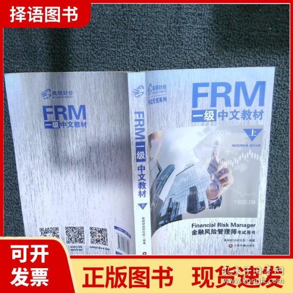 FRM一级中文教材