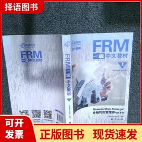 FRM一级中文教材