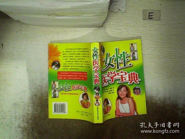 女性医学宝典