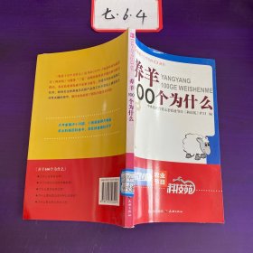 农业十万个为什么--养羊、