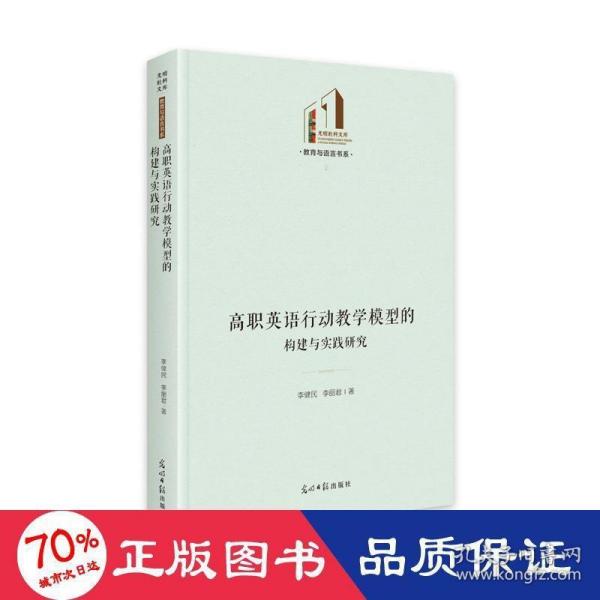 高职英语行动教学模型的构建与实践研究