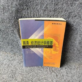 【正版图书】商务与经济统计学精要