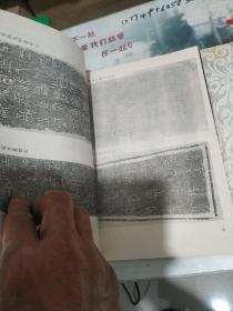 书法艺术十中国书法史图录简编2册合售