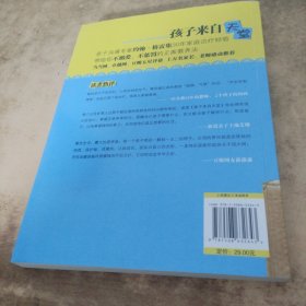 孩子来自天堂：正面养育的5个原则和技巧