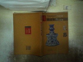 （2006年拍卖年鉴）瓷器