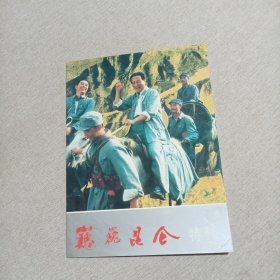 巍巍昆仑特刊