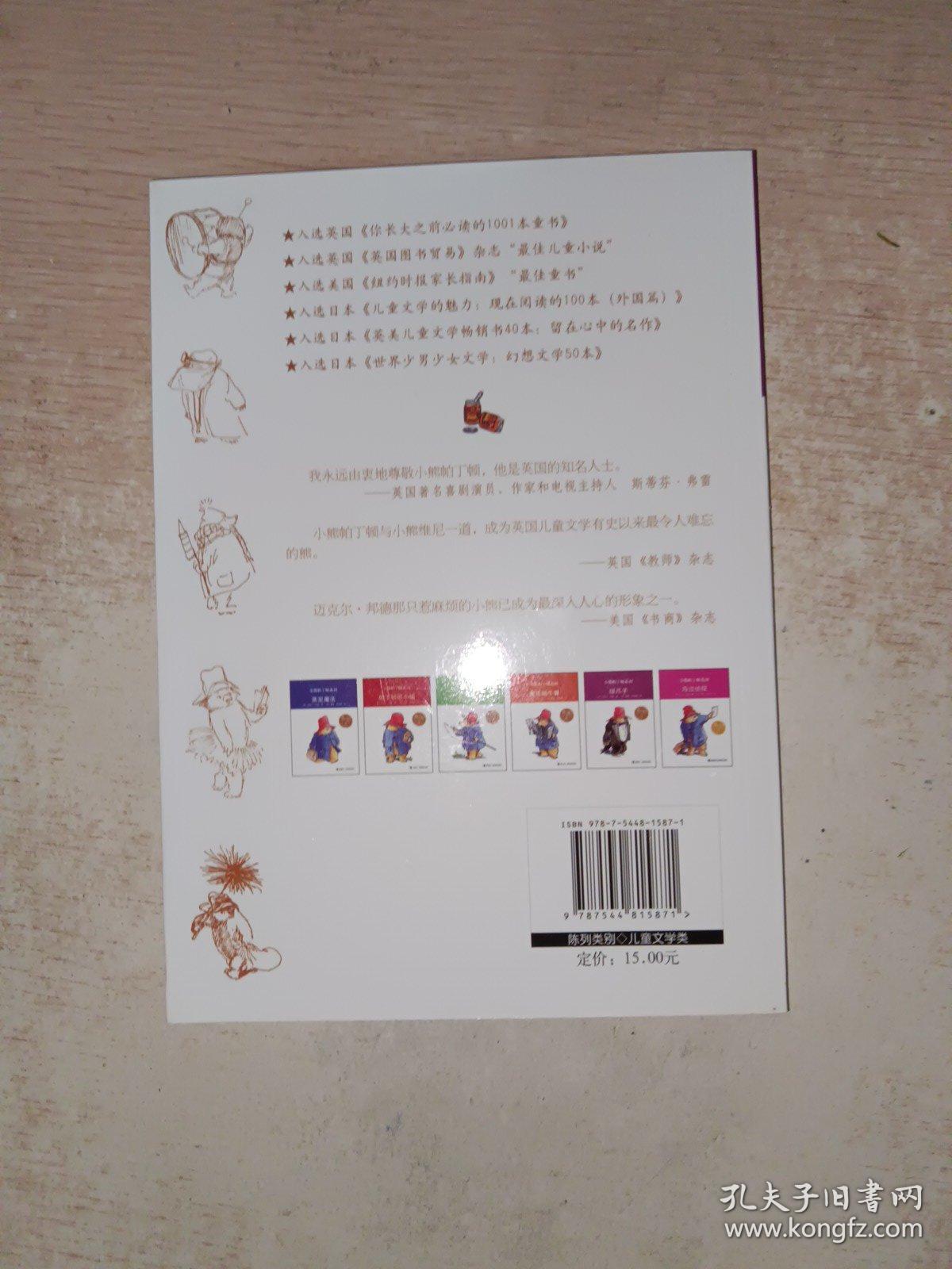 绿爪子—小熊帕丁顿系列