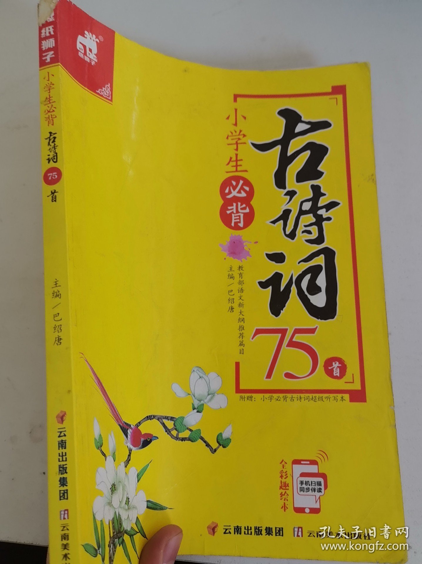 小学生必背古诗词75首