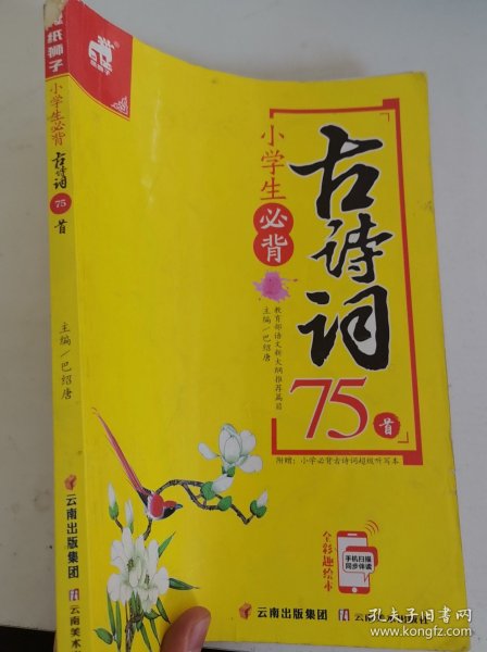 小学生必背古诗词75首
