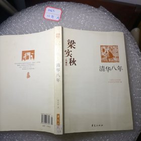 梁实秋代表作：中国现代文学百家