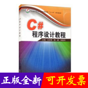 C#程序设计教程