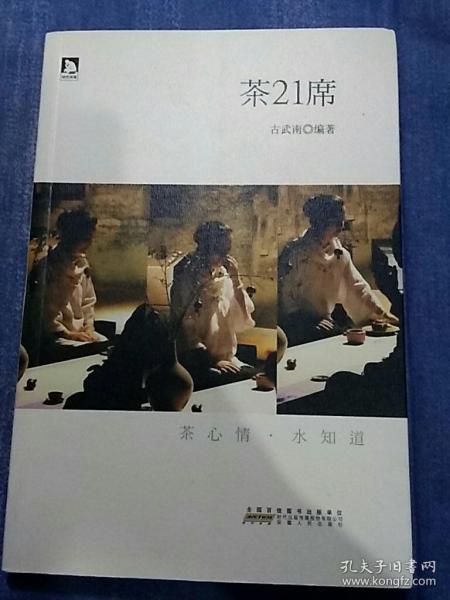 茶21席：《茶味的初相》姊妹篇