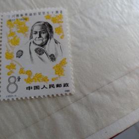 J53三八国际妇女节七十周年邮票一套(成交赠纪念张一枚)