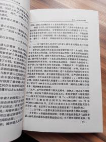 中国国际经济贸易仲裁委员会管辖权决定选编