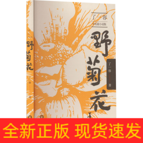 野菊花
