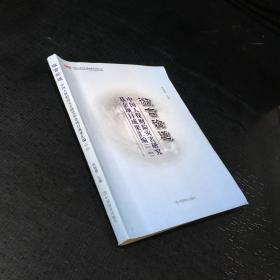 微言論道 中國(guó)人保財(cái)險(xiǎn)災(zāi)害研究基金項(xiàng)目成果匯編【2015-2016】【書(shū)體變形】
