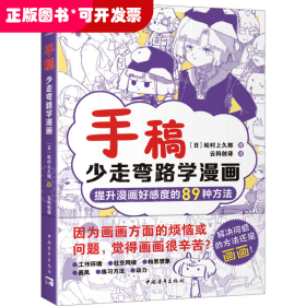 手稿 少走弯路学漫画