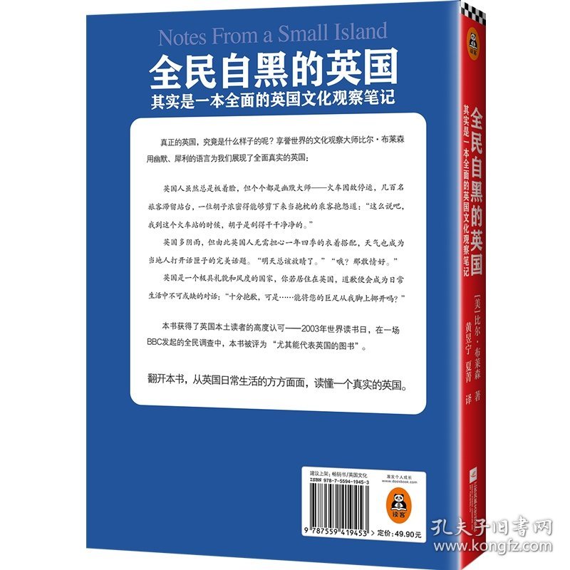 全民自黑的英国 其实是一本全面的英国文化观察笔记比尔·布莱森9787559419453