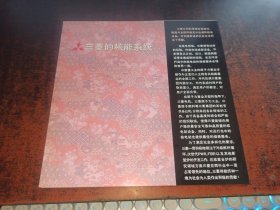 三菱的核能系统（20开折页宣传册）