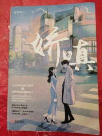 娇嗔（上下册）