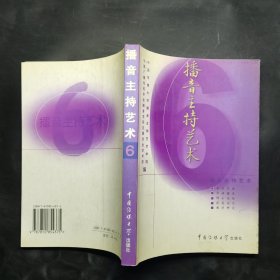 播音主持藝術(shù).6