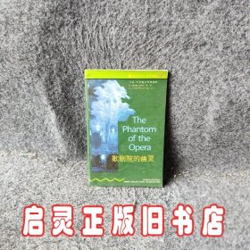 歌剧院的幽灵书虫