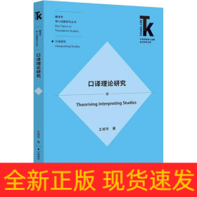 口譯理論研究