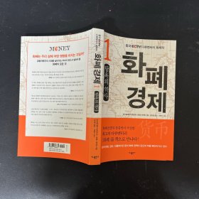 화폐경제 1 货币经济1 外文原版