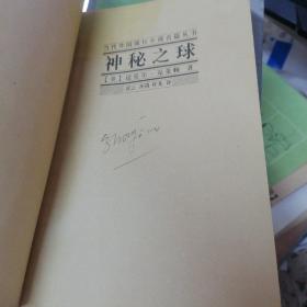 当代外国流行小说名篇丛书 (11本合售):祸起萧墙、终端人、大暴光、致命的治疗、交易场、神秘之球、裸面、我在黑手党的秘密生涯、世无定事、失落的世界、紧急传染