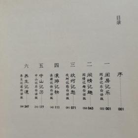 浮生六记 沈复 中国青年出版社