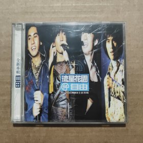 F4流星花园 自由