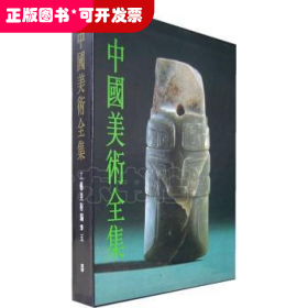 工艺美术编玉器(9)