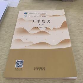 大学语文第二版