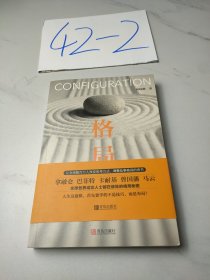 格局