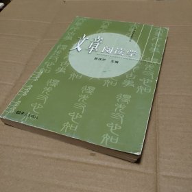 文章阅读学