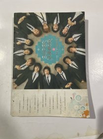 SUPER JUNIOR之十三位王子的诱惑
