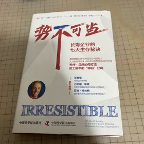 势不可当：长寿企业的七大生存秘诀