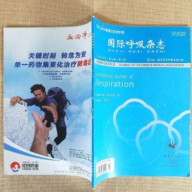 国际呼吸杂志 2012年8月 第32卷 第15期 内页干净崭新