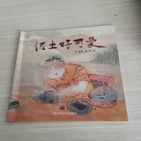 幼儿园早期阅读资源. 幸福的种子. 中班. 上. 泥土好可爱