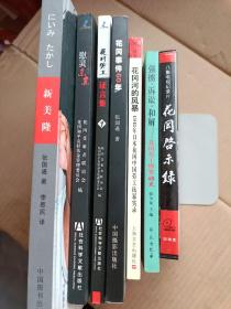七件合售：中日战争遗留问题、花冈事件60年 花冈河的风暴 花冈劳工惨案始末 花冈劳工证言集（纪念花冈劳工遗骨发掘六十周年）慰灵东京：中国人遗骨发掘六十周年共同慰灵祭 花冈启示录（4CD四碟光盘）