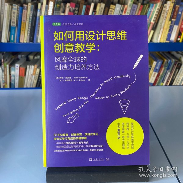 如何用设计思维创意教学：风靡全球的创造力培养方法