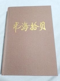 書海拾貝