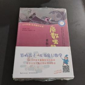 影响孩子一生的魔幻数学（套装全10册）