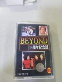 BEYOND14周年纪念版磁带2